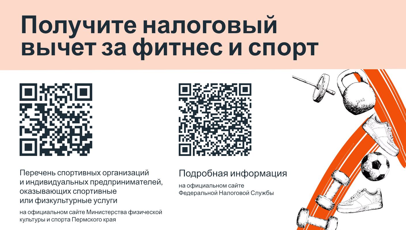 Как получить налоговый вычет за фитнес и спорт